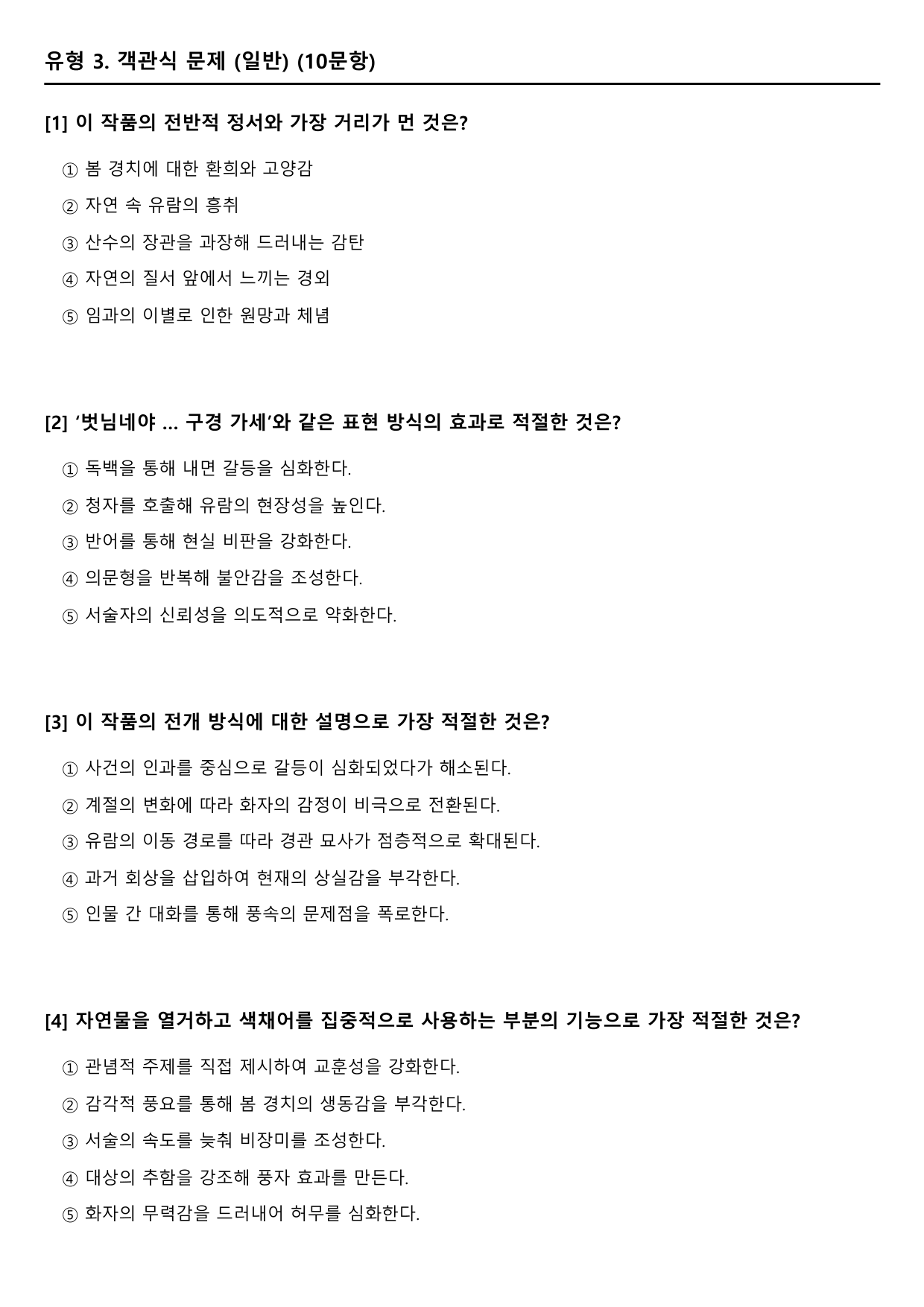 2027 수능특강 고전시가 10강 가)유산가 B형(객관식)_preview_undefined