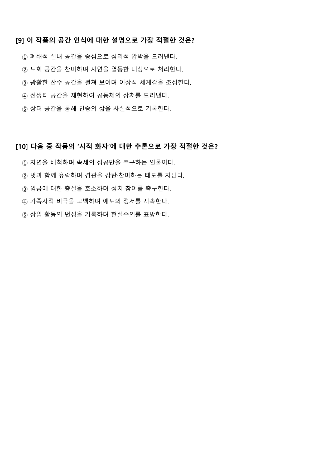 2027 수능특강 고전시가 10강 가)유산가 B형(객관식)_preview_undefined
