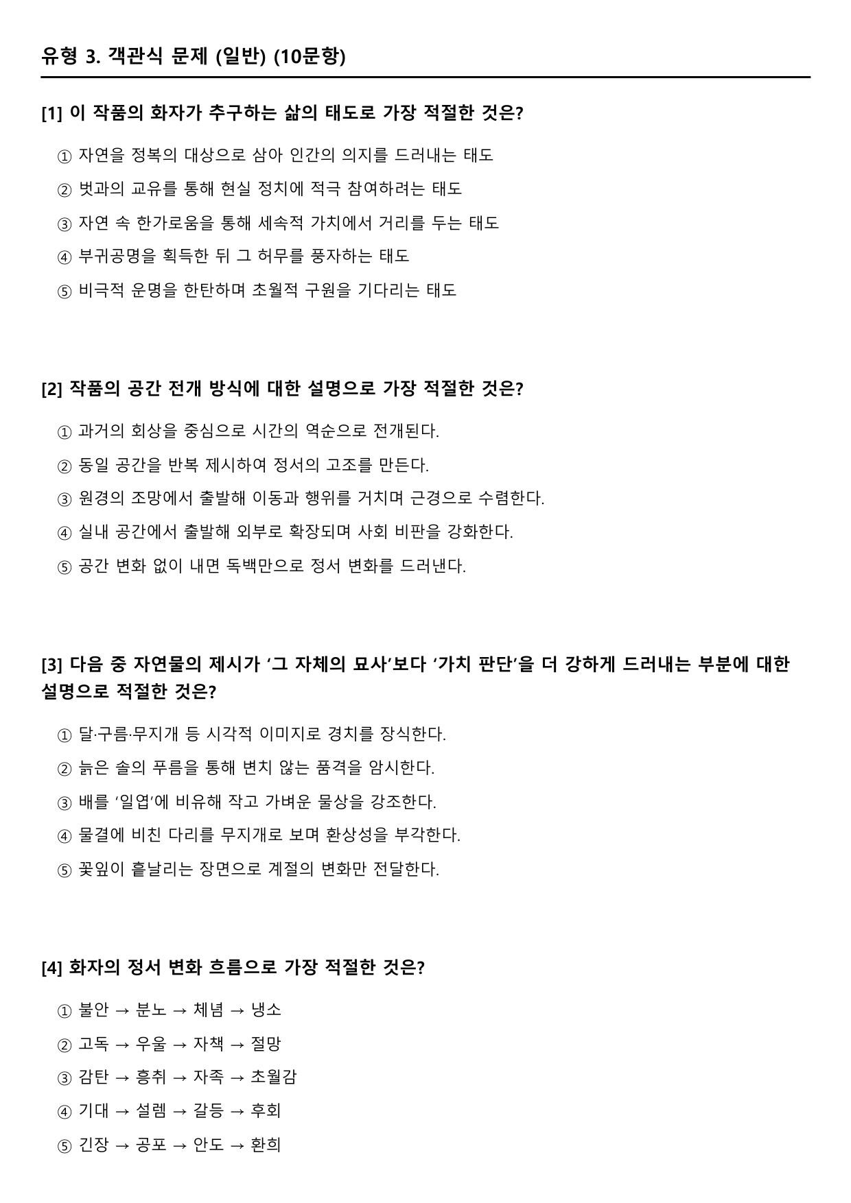 2027 수능특강 고전시가 10강 나)백석정별곡(신교) B형(객관식)_preview_undefined