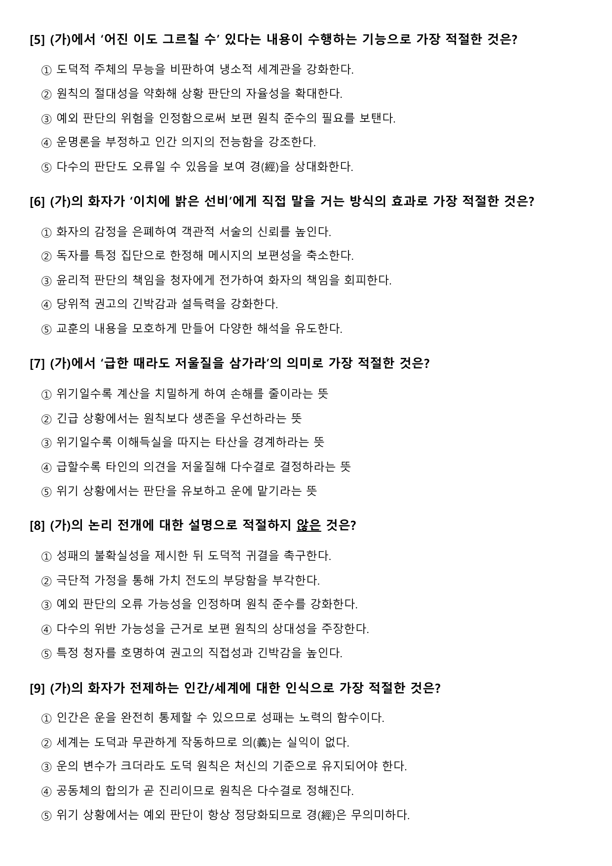 2027 수능특강 고전시가 11강 가)성패관천운(한시) B형(객관식)_preview_undefined