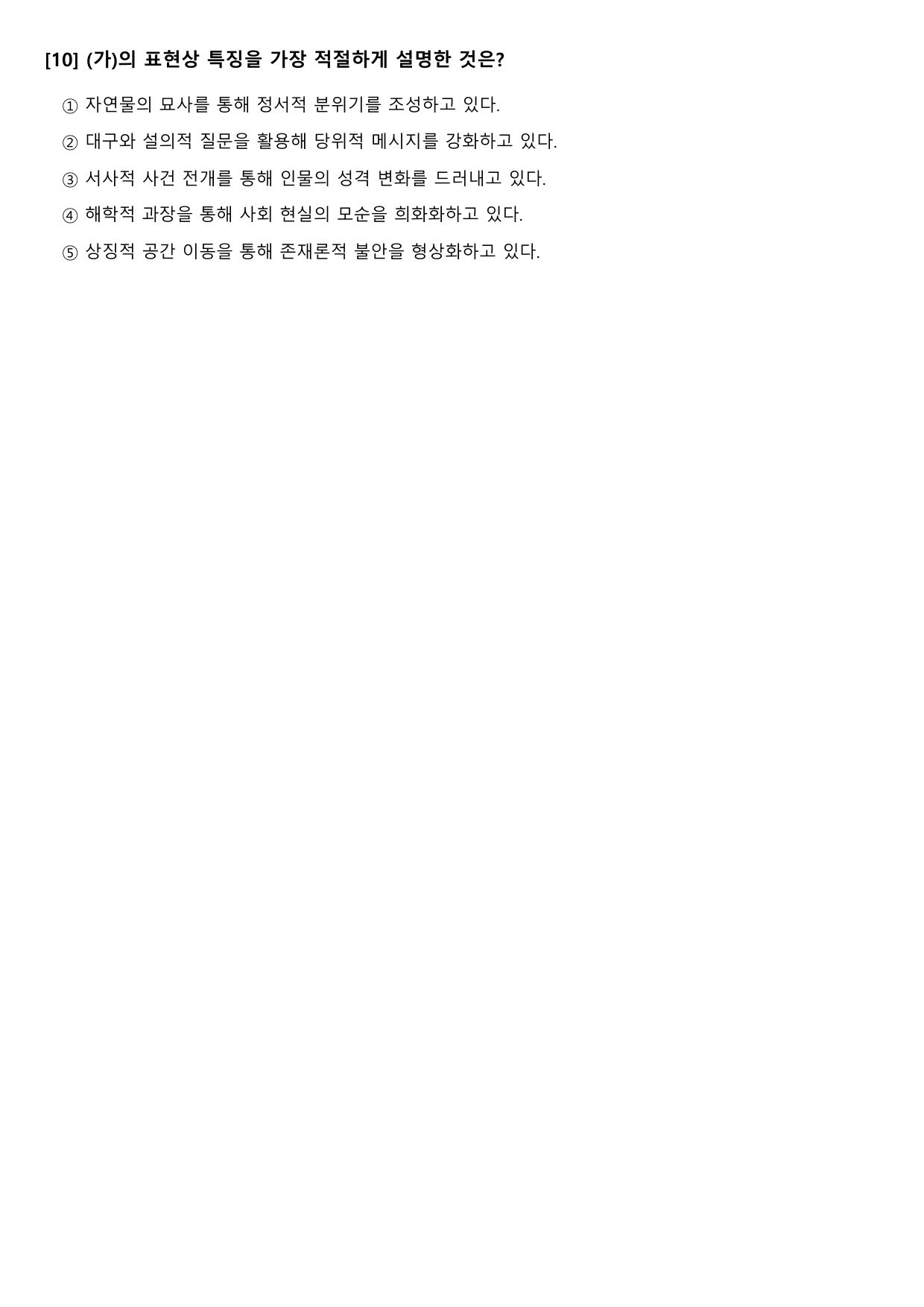2027 수능특강 고전시가 11강 가)성패관천운(한시) B형(객관식)_preview_undefined