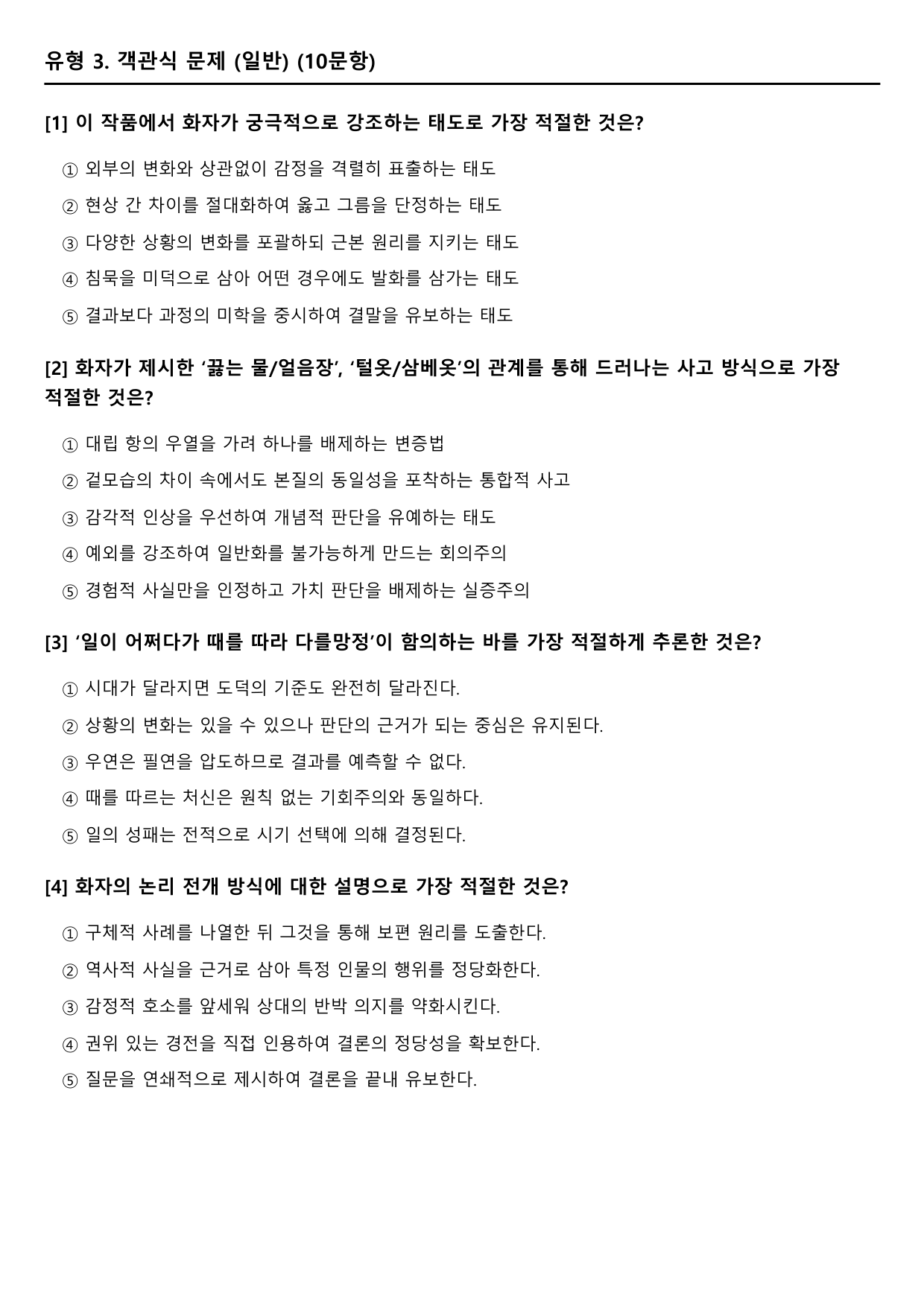 2027 수능특강 고전시가 11강 나)정처관군동(최명길) B형(객관식)_preview_undefined