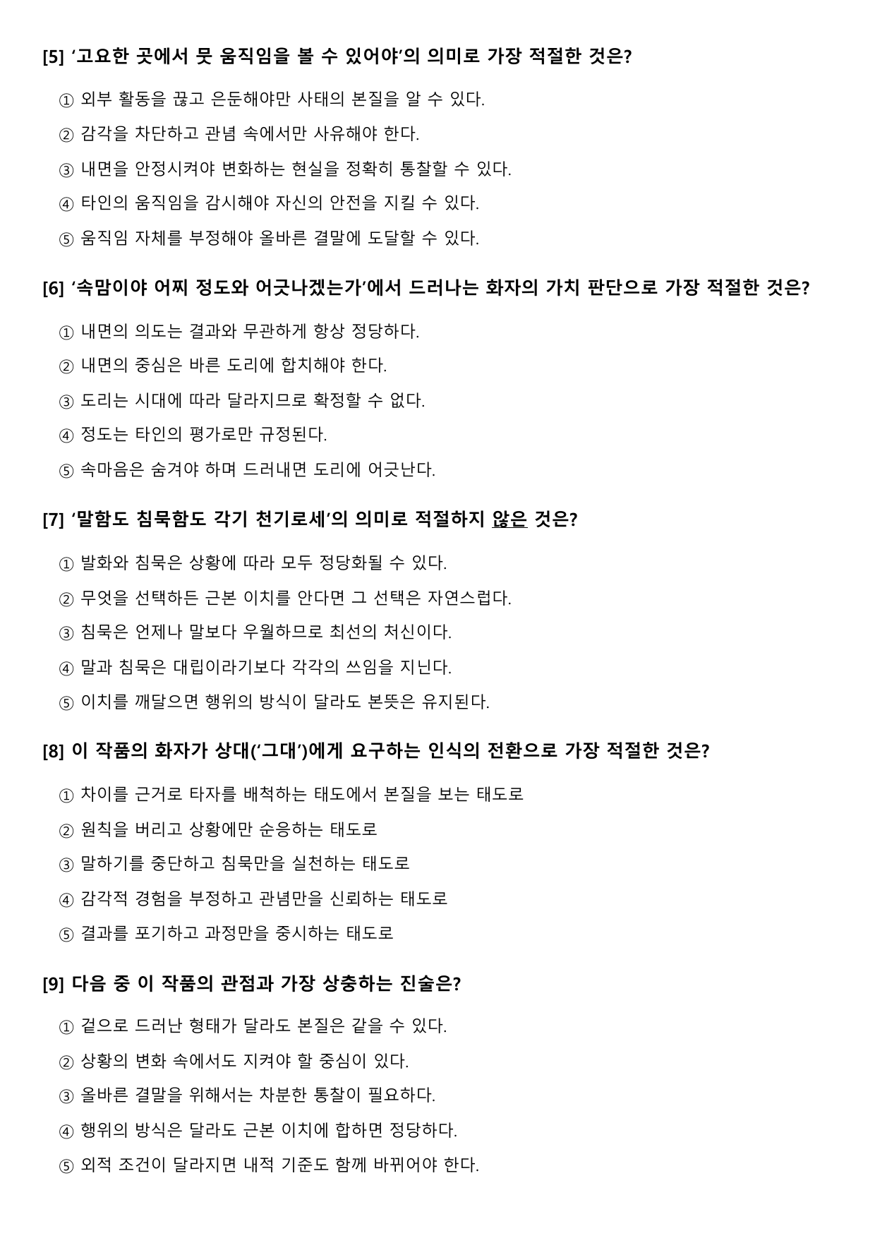 2027 수능특강 고전시가 11강 나)정처관군동(최명길) B형(객관식)_preview_undefined