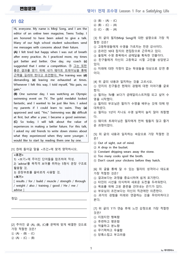 영어1 천재 조수경 변형문제 01 1강 1과 by 메이플북스 22년 개정_preview_1