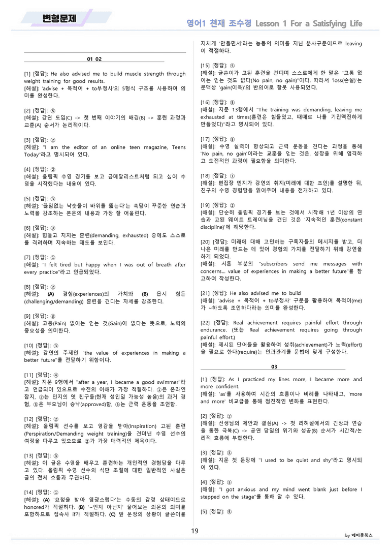 영어1 천재 조수경 변형문제 01 1강 1과 by 메이플북스 22년 개정_preview_19