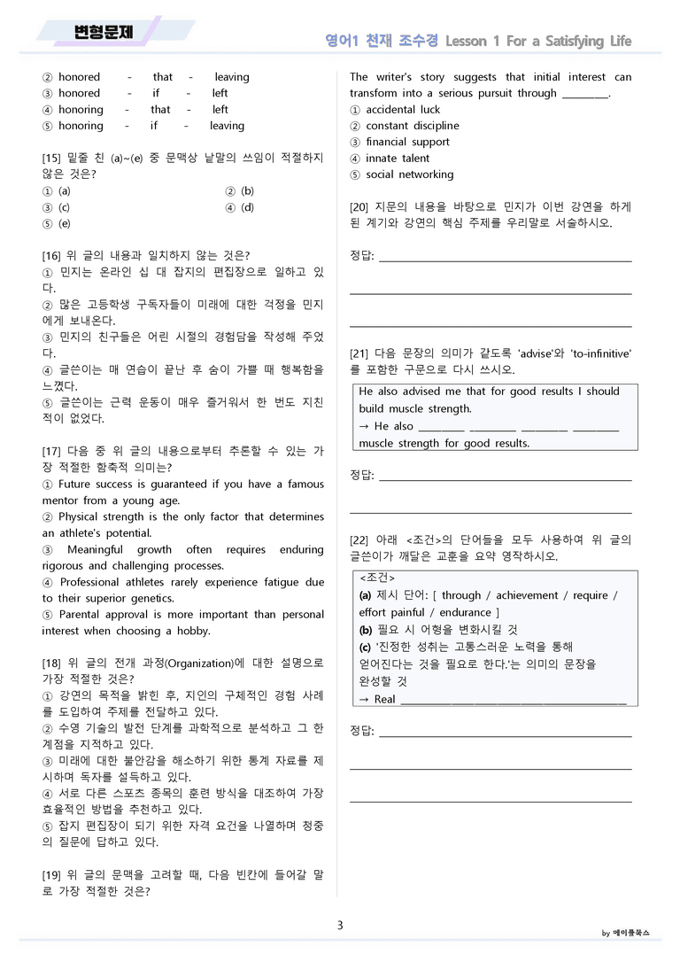 영어1 천재 조수경 변형문제 01 1강 1과 by 메이플북스 22년 개정_preview_3