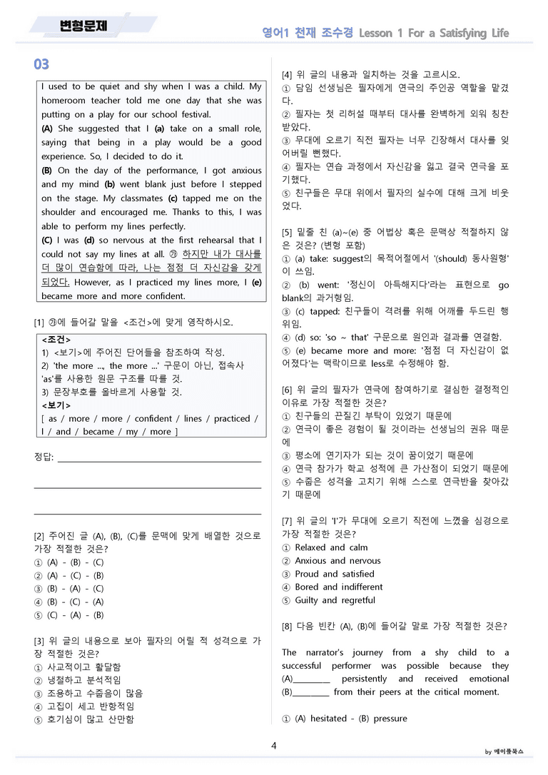 영어1 천재 조수경 변형문제 01 1강 1과 by 메이플북스 22년 개정_preview_4
