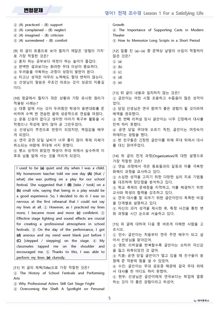 영어1 천재 조수경 변형문제 01 1강 1과 by 메이플북스 22년 개정_preview_5