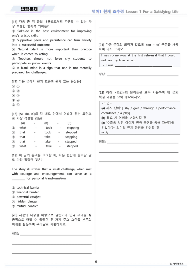영어1 천재 조수경 변형문제 01 1강 1과 by 메이플북스 22년 개정_preview_6