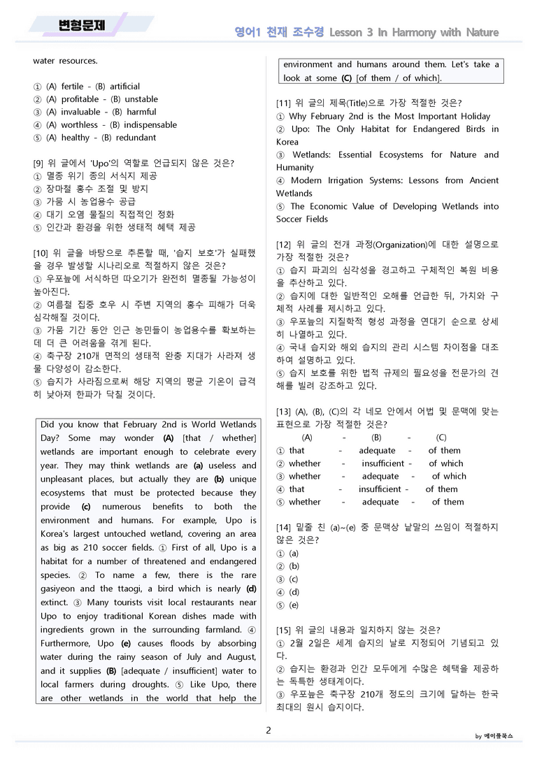 영어1 천재 조수경 변형문제 03 3강 3과 by 메이플북스 22년 개정_preview_2