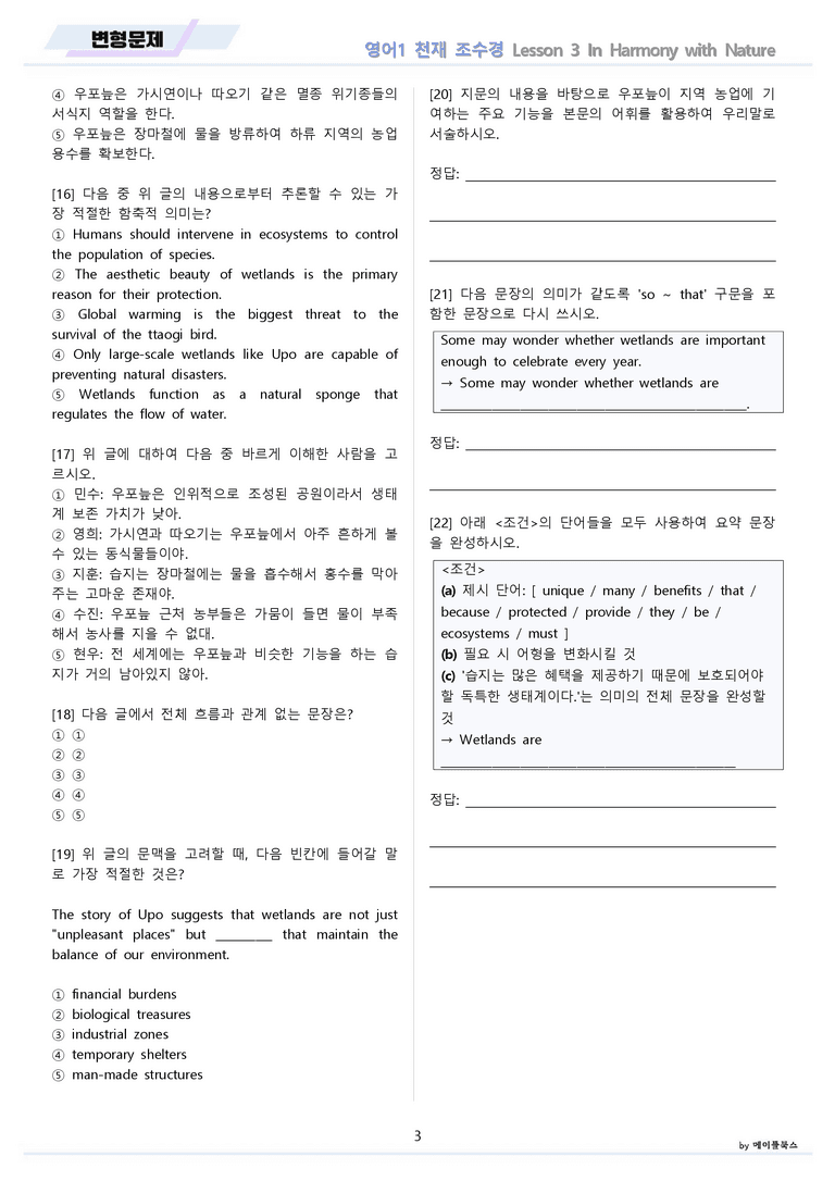 영어1 천재 조수경 변형문제 03 3강 3과 by 메이플북스 22년 개정_preview_3
