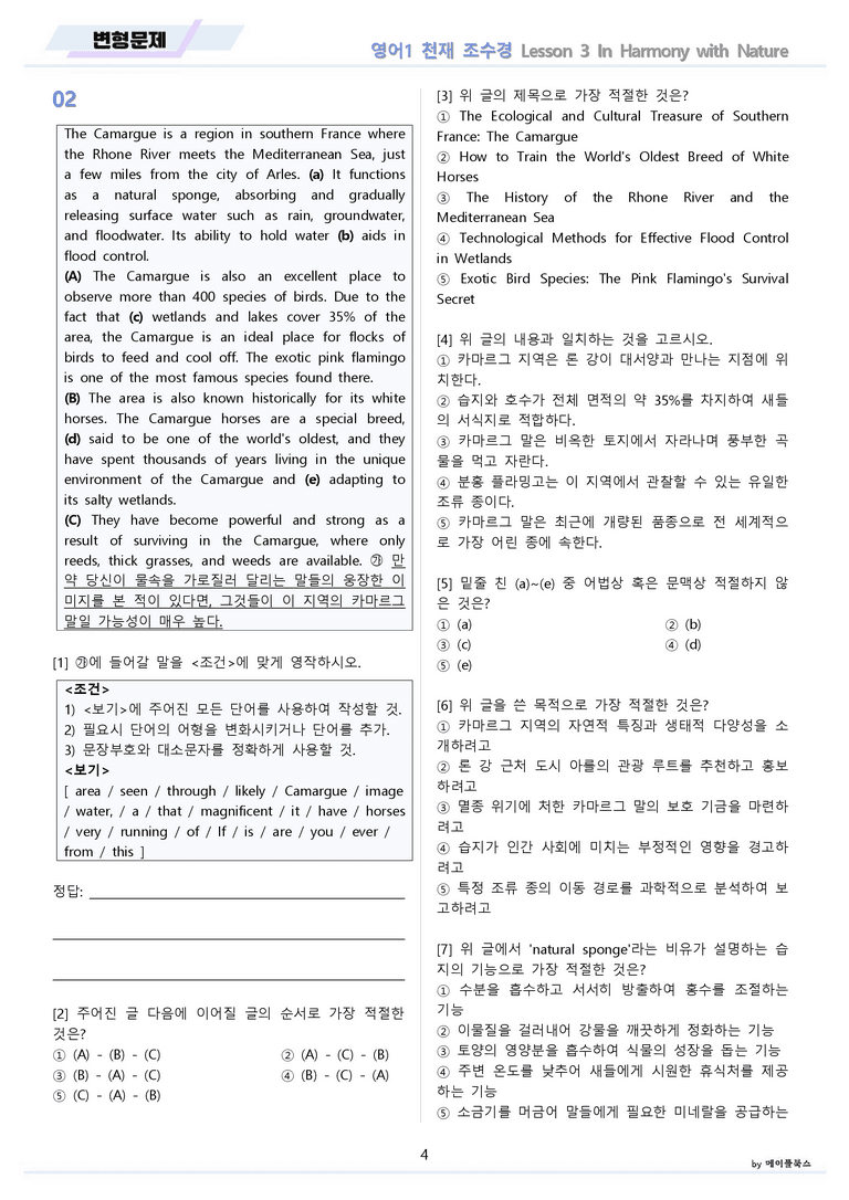 영어1 천재 조수경 변형문제 03 3강 3과 by 메이플북스 22년 개정_preview_4