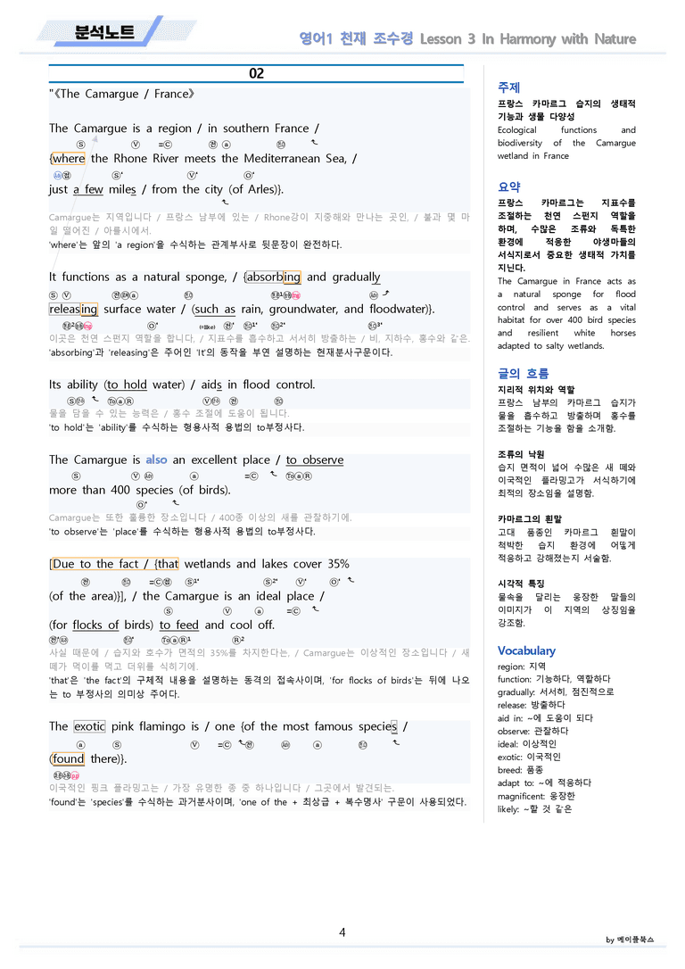 영어1 천재 조수경 분석노트 03 3강 3과 by 메이플북스 22년 개정_preview_4