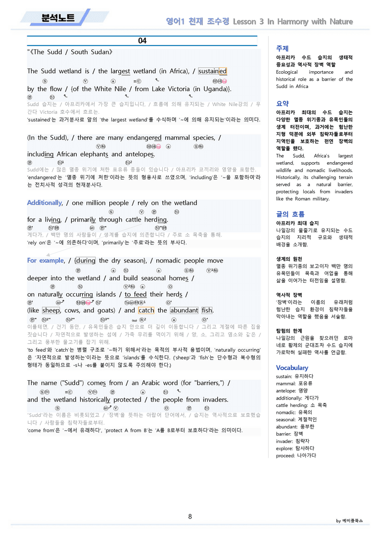 영어1 천재 조수경 분석노트 03 3강 3과 by 메이플북스 22년 개정_preview_8