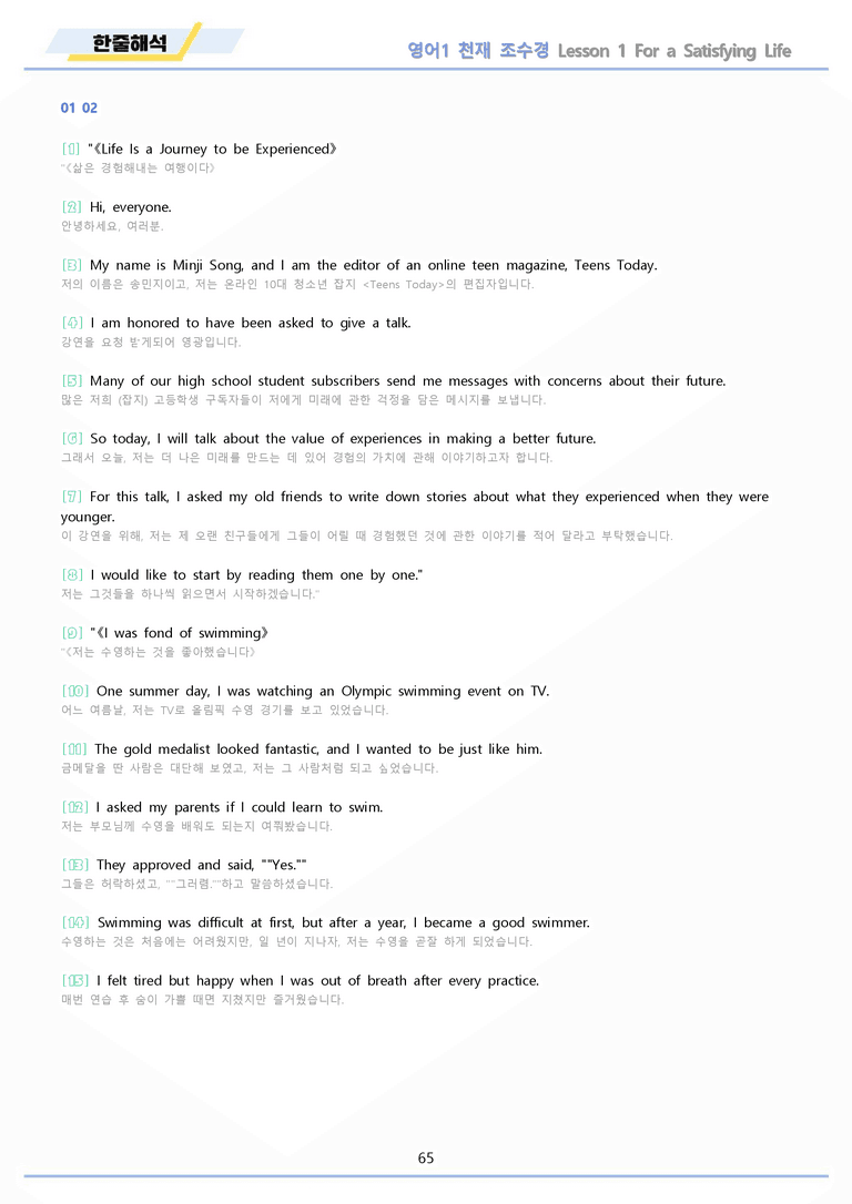 영어1 천재 조수경 분석노트 변형문제 워크북 올인원 1강 1과 메이플북스_preview_65