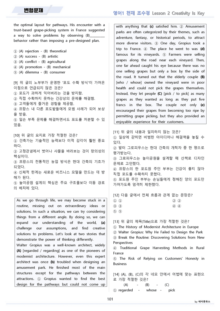 영어1 천재 조수경 분석노트 변형문제 워크북 올인원 2강 2과 메이플북스_preview_101