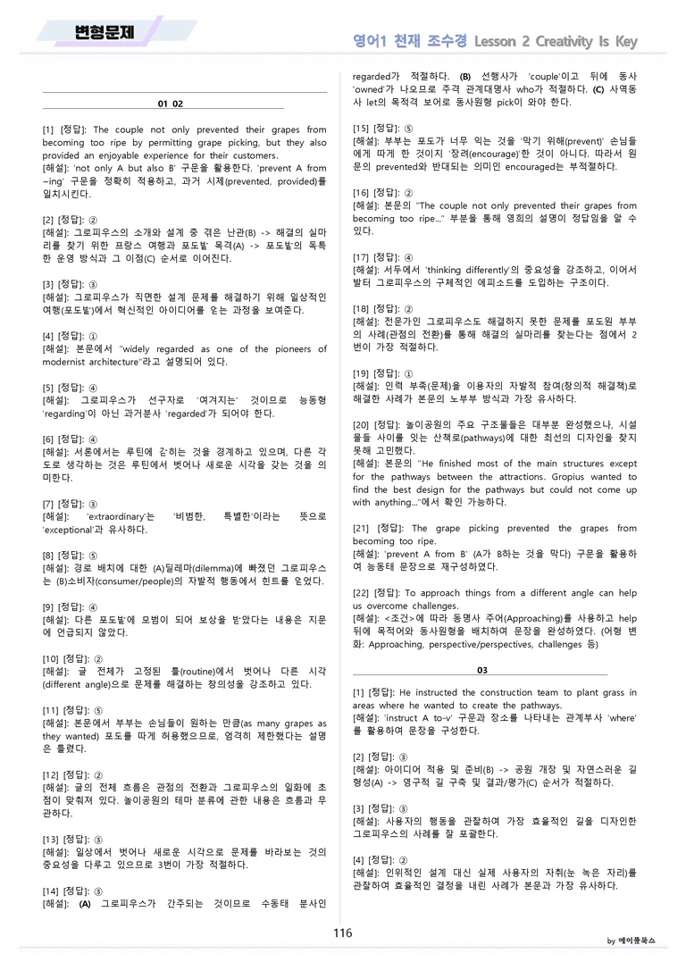 영어1 천재 조수경 분석노트 변형문제 워크북 올인원 2강 2과 메이플북스_preview_116