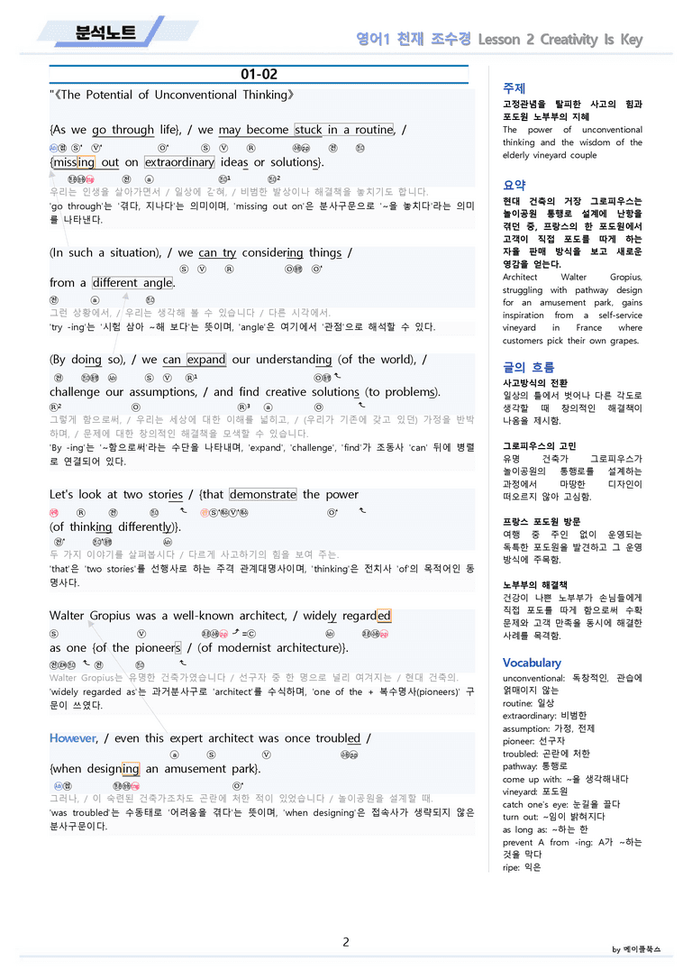 영어1 천재 조수경 분석노트 변형문제 워크북 올인원 2강 2과 메이플북스_preview_2