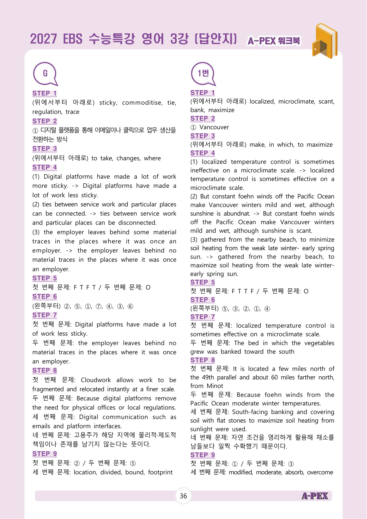 2027수능특강 영어 3강 워크북 (5지문)_preview_undefined