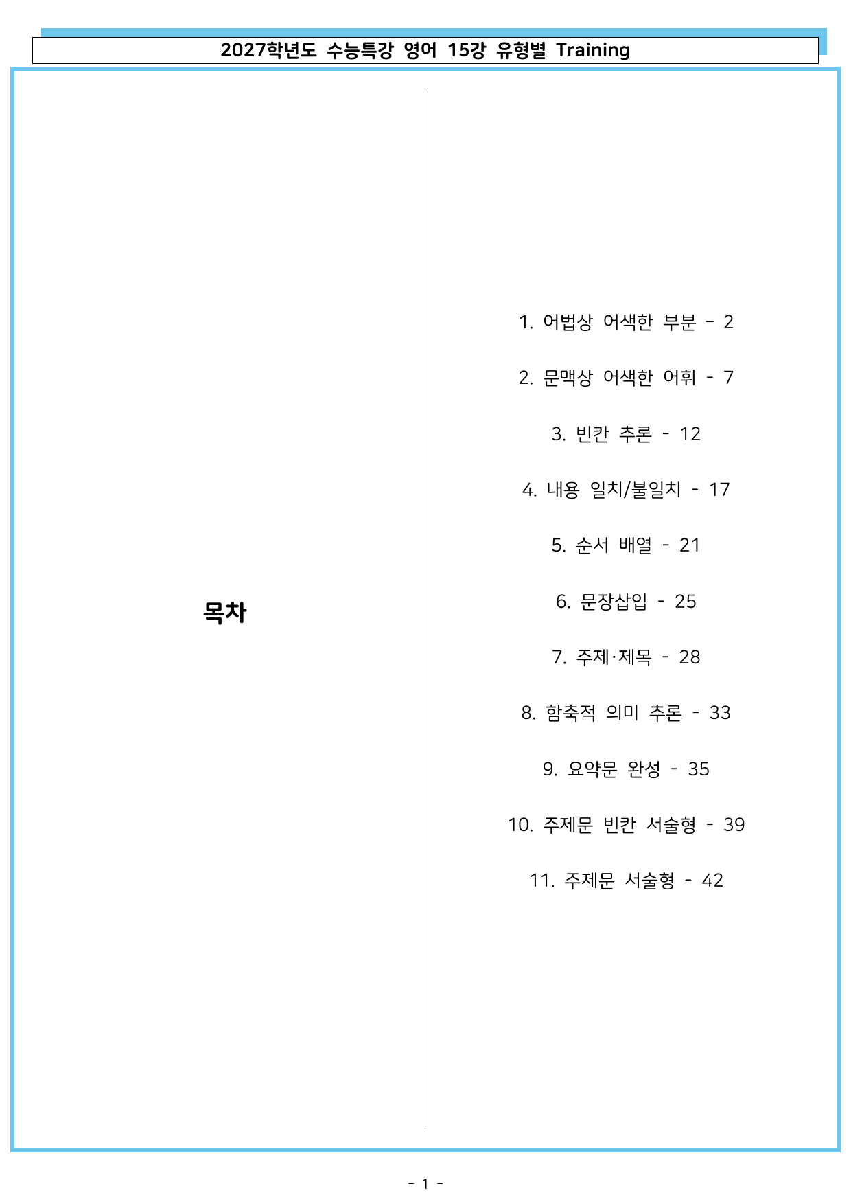 2027학년도 수능특강 영어 15강 유형별 Training_preview_undefined