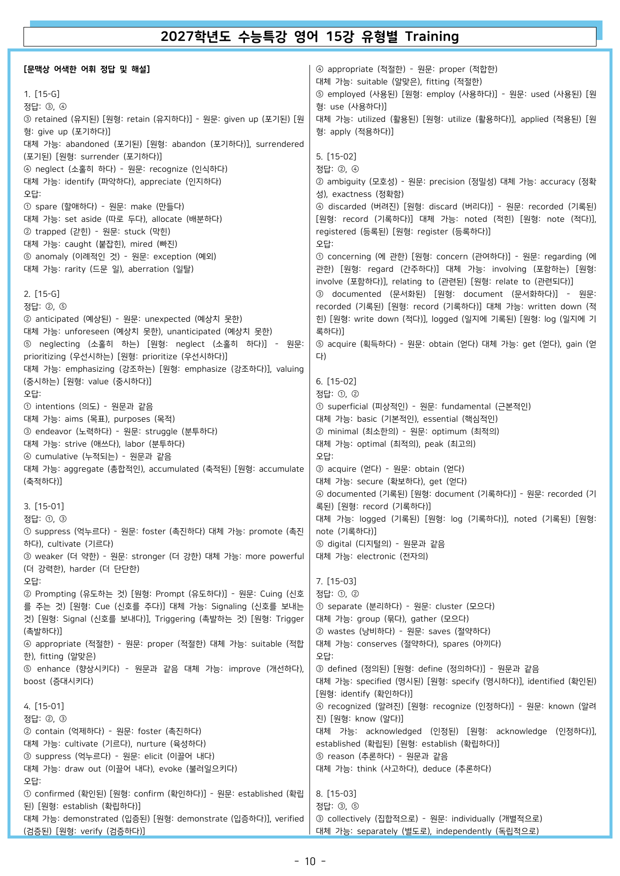 2027학년도 수능특강 영어 15강 유형별 Training_preview_undefined