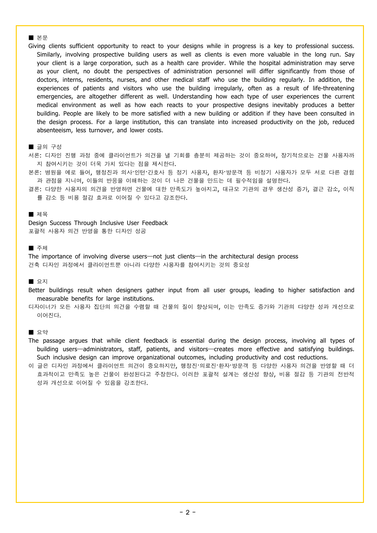 2027 수능특강 영어 14 빈칸 내용 추론 (2)_preview_undefined