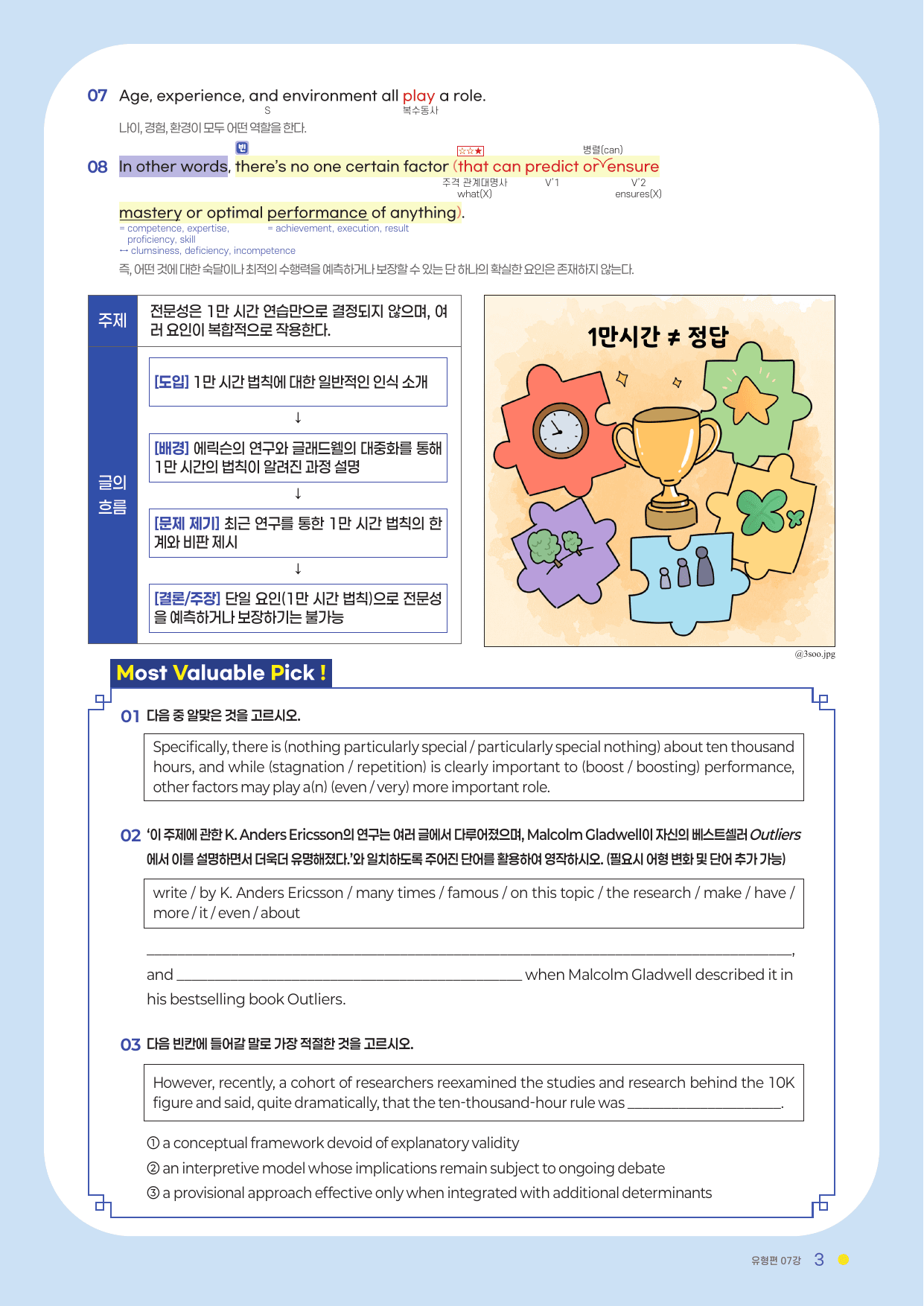 분석서 & 변형문제 7강 (2027 수능특강 영어)_preview_undefined
