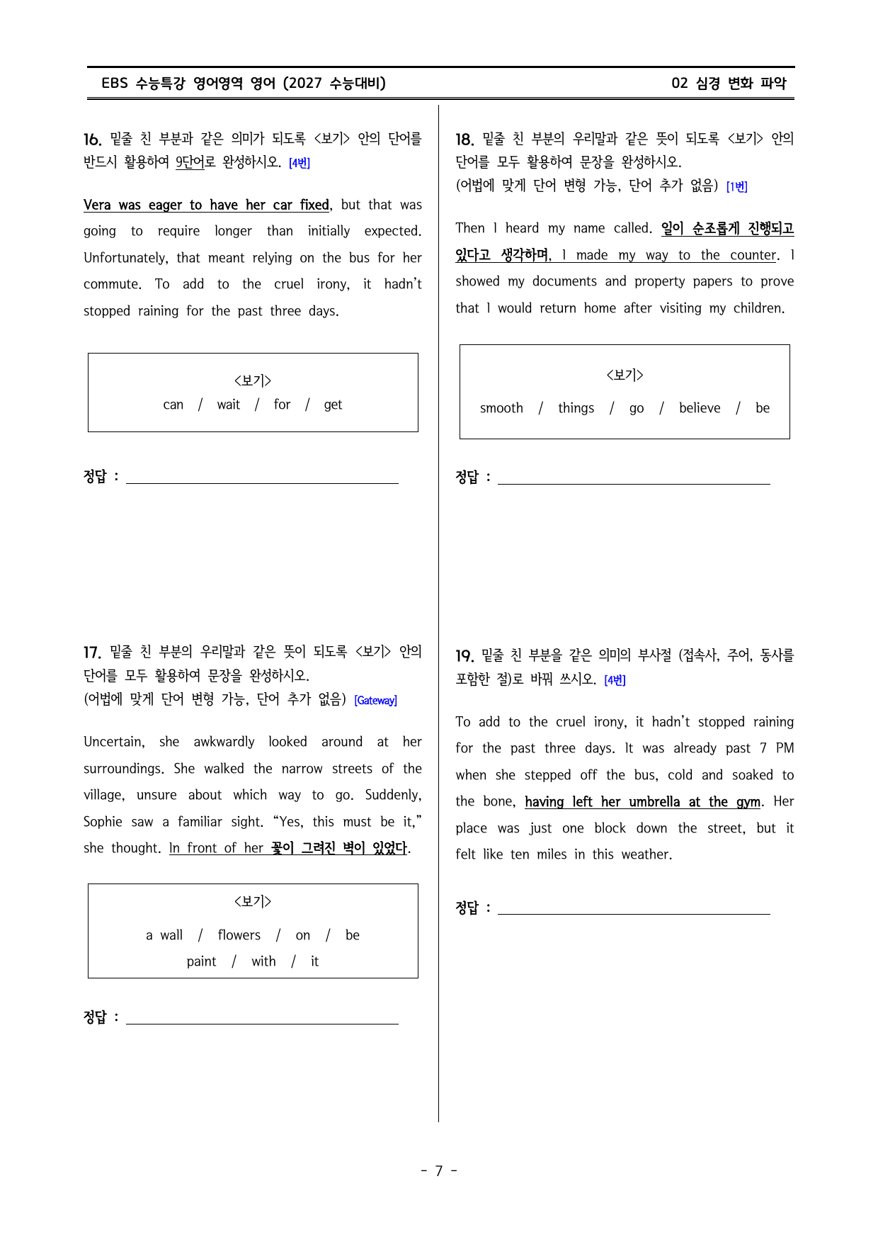수능특강(2027) 영어 2강(심경 변화 파악) 변형문제_preview_undefined