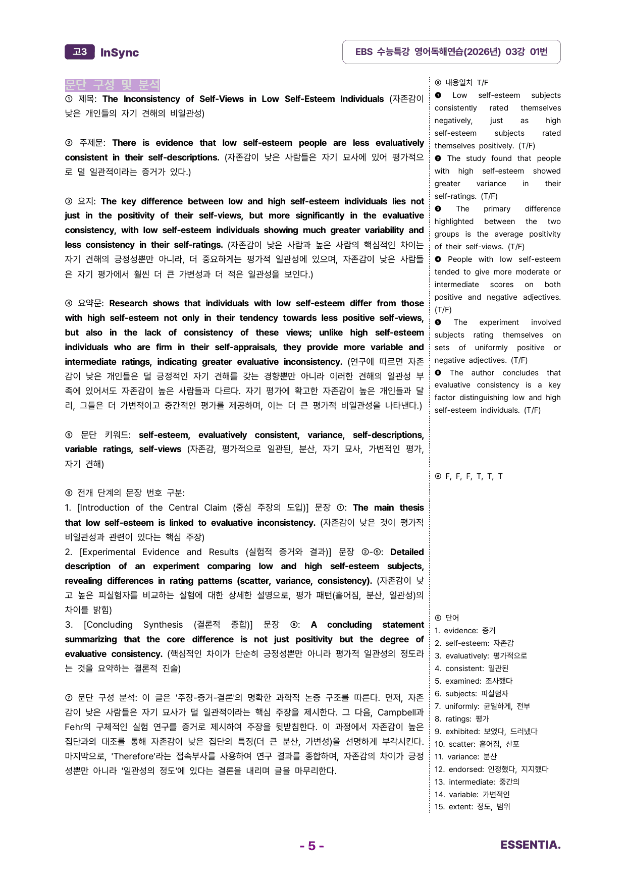 2027학년도 수능특강 영어 독해연습 03강 분석노트_preview_undefined