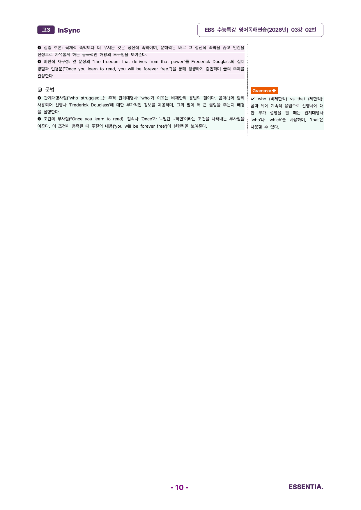 2027학년도 수능특강 영어 독해연습 03강 분석노트_preview_undefined