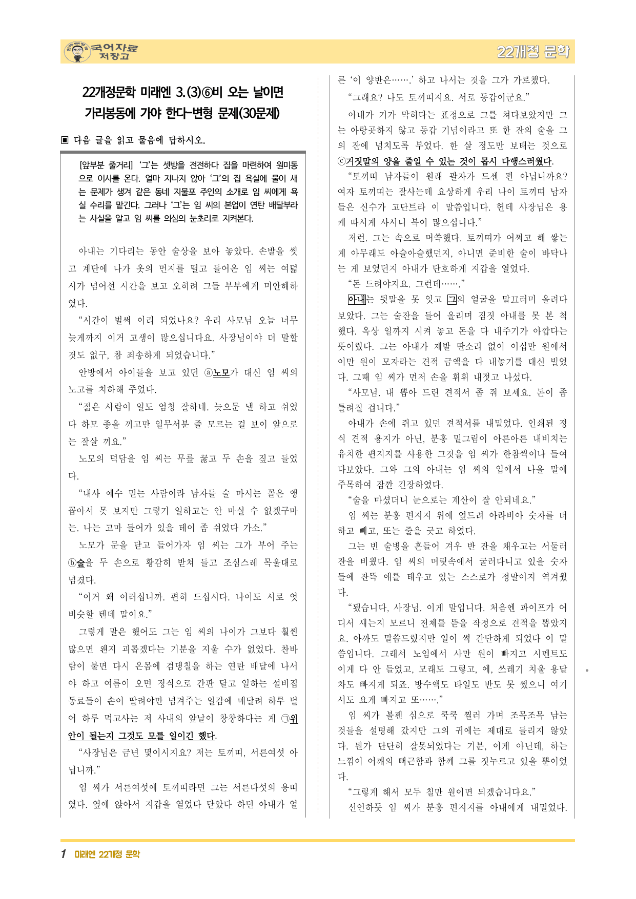 22개정문학 미래엔 3.(3)⑥비 오는 날이면 가리봉동에 가야 한다-변형_preview_undefined