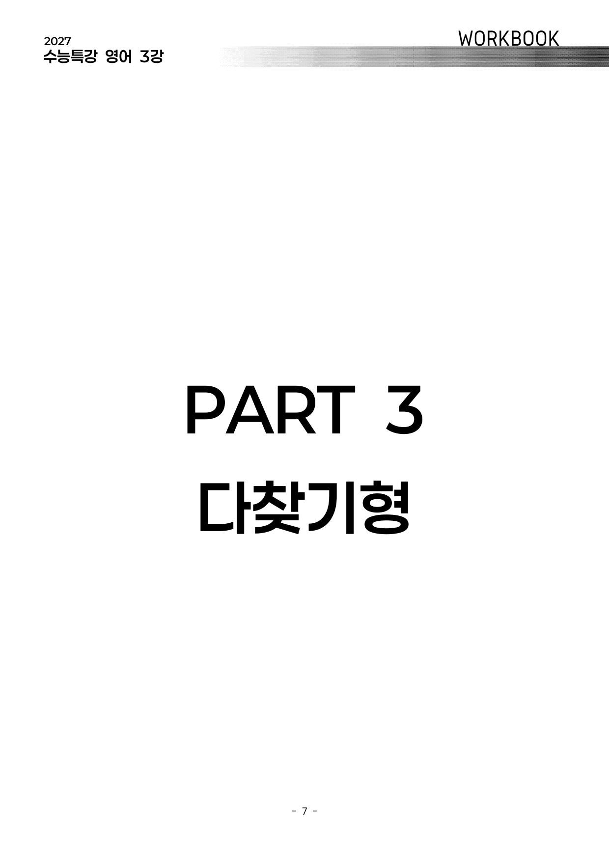 3강 워크북 (2027 수능특강 영어)_preview_undefined