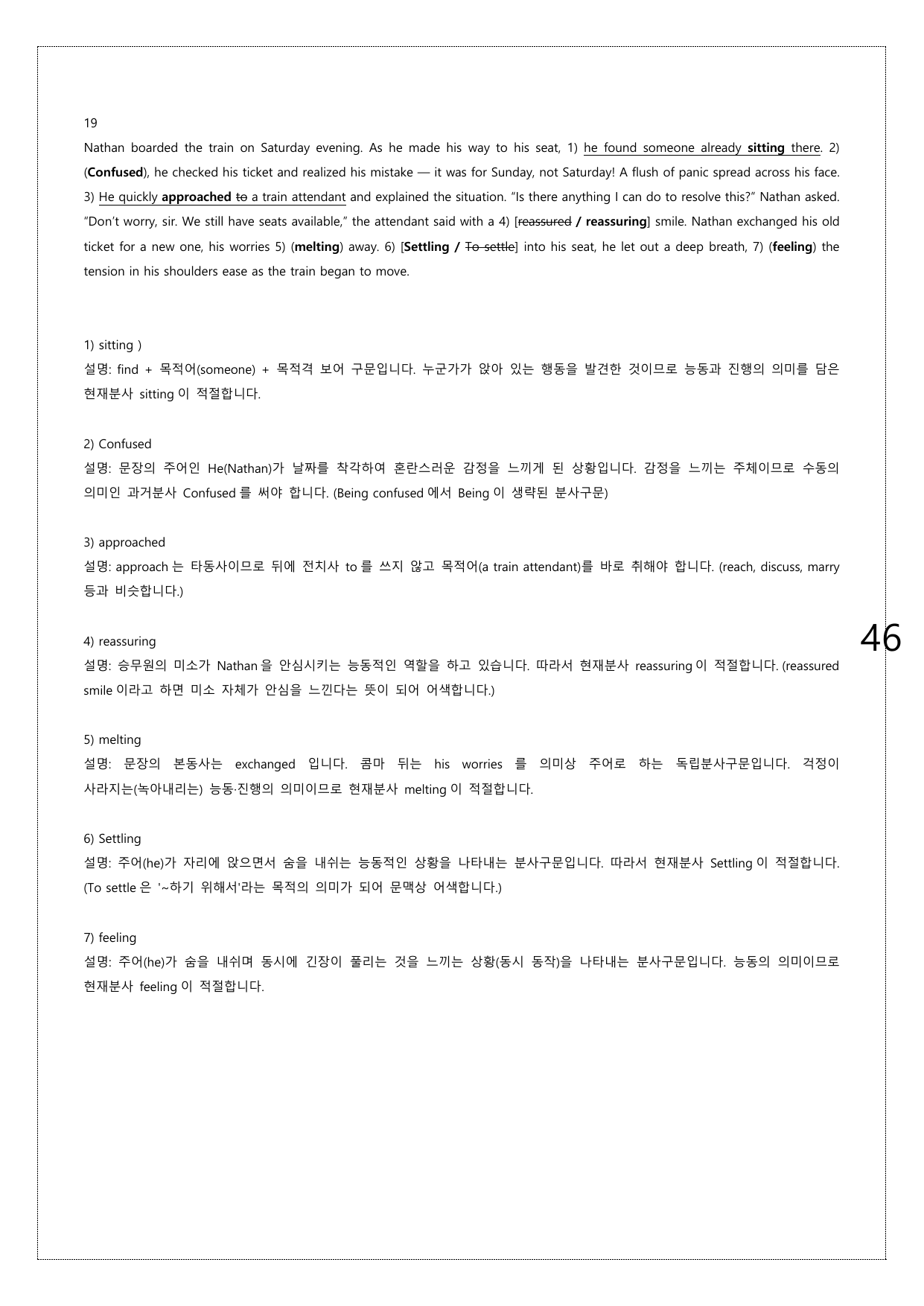 2025년 3월 고2 영어 모의고사 워크북 99페이지_preview_undefined