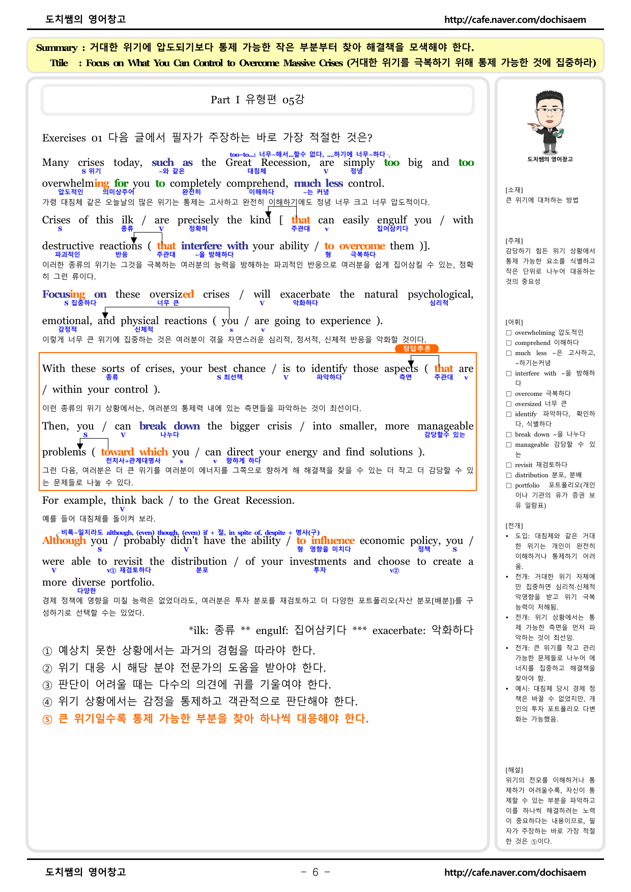 도치쌤의 2027 EBS 수능특강 영어 5강 분석 자료_preview_undefined
