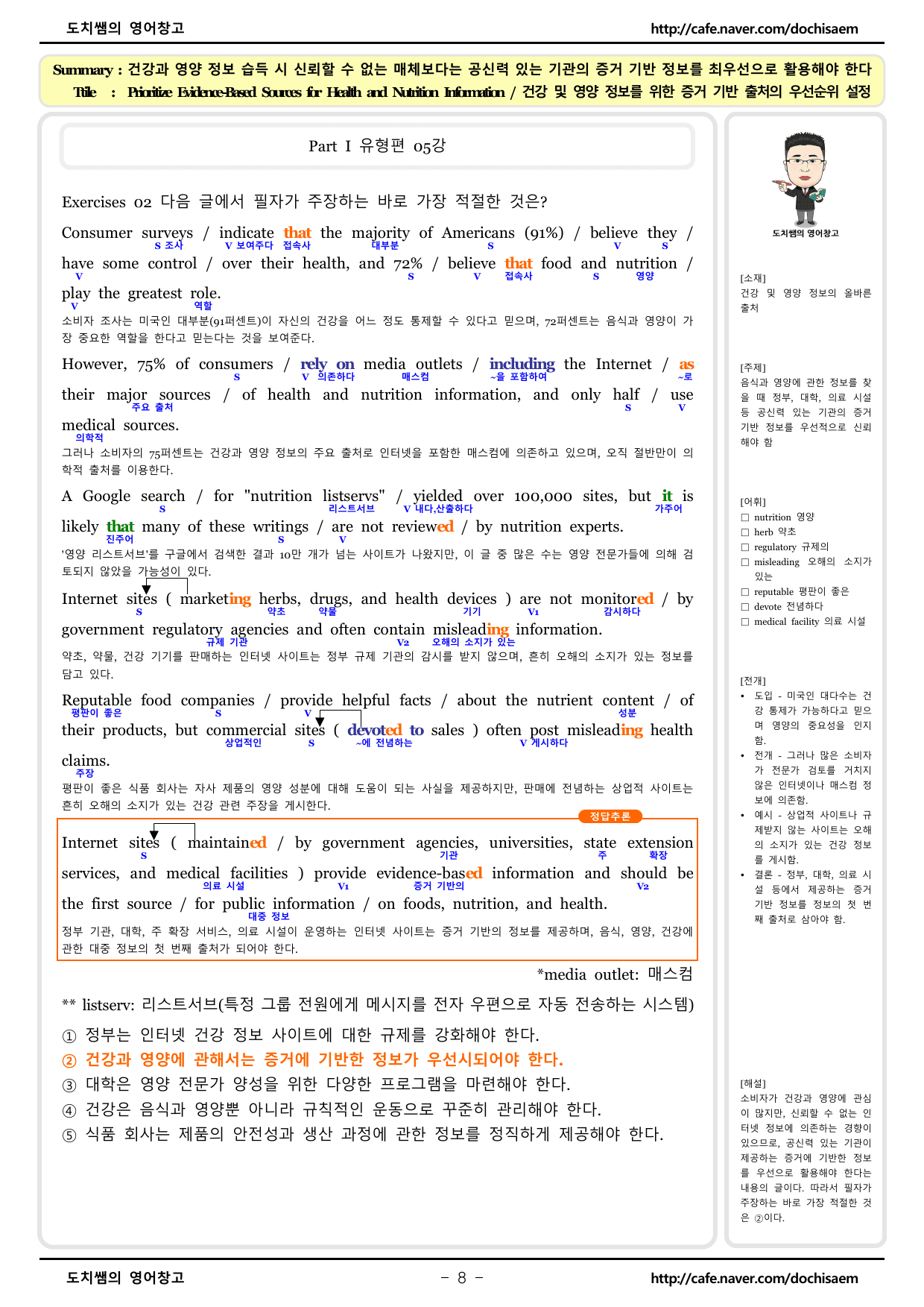 도치쌤의 2027 EBS 수능특강 영어 5강 분석 자료_preview_undefined