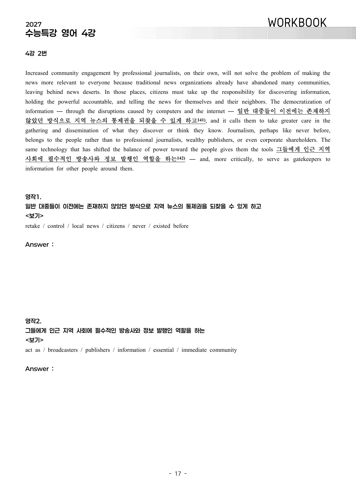 4강 워크북 (2027 수능특강 영어)_preview_undefined