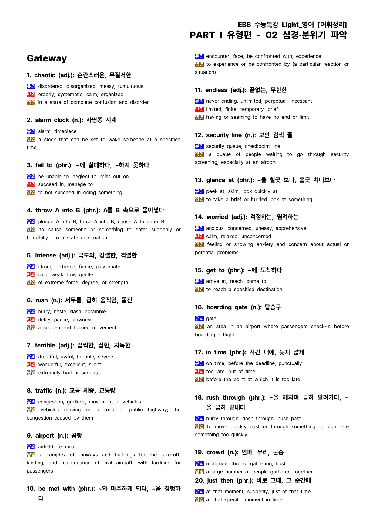 EBS 수능특강 Light 영어(2025) - 02 심경·분위기 파악_preview_undefined