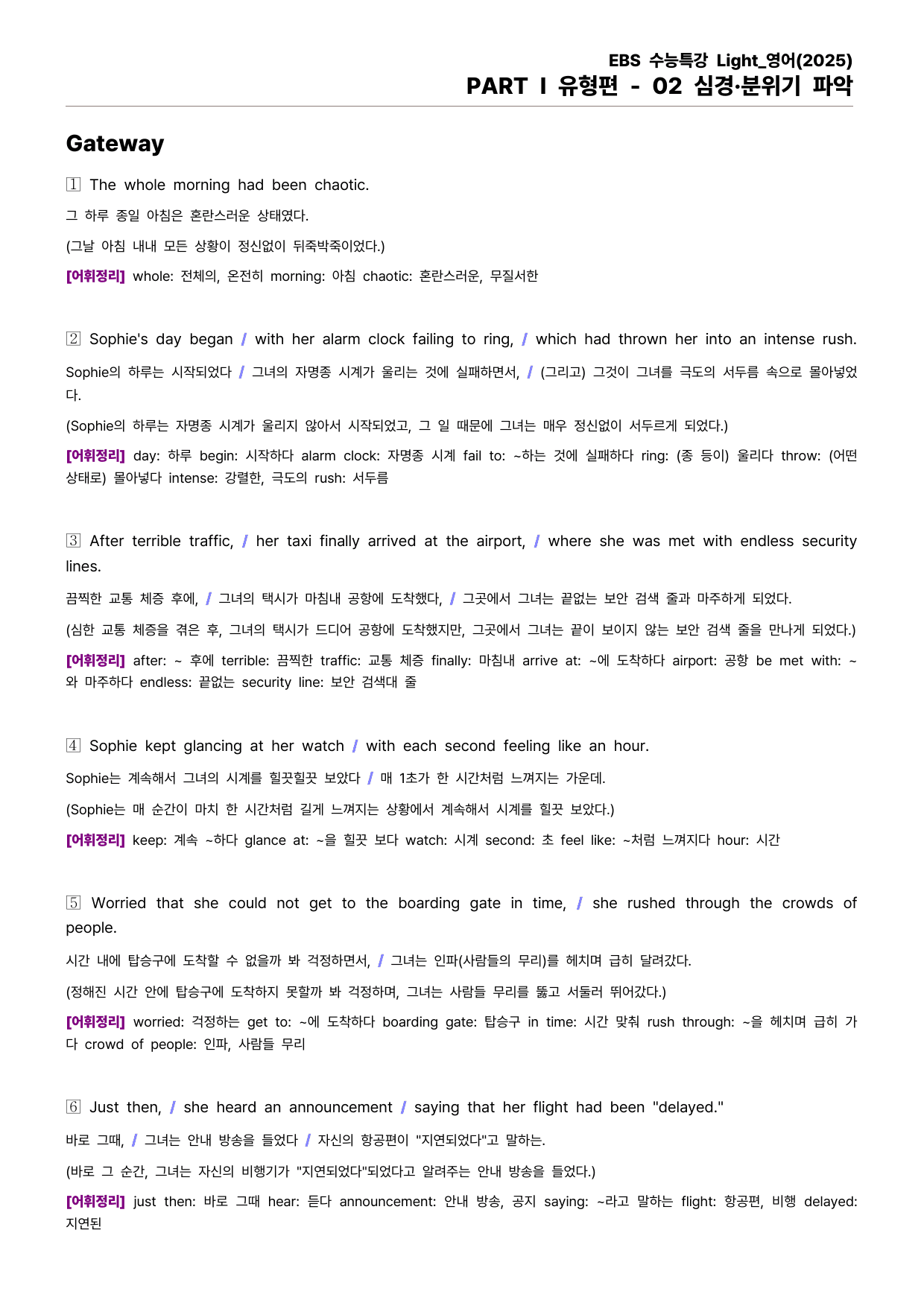 EBS 수능특강 Light 영어(2025) - 02 심경·분위기 파악_preview_undefined