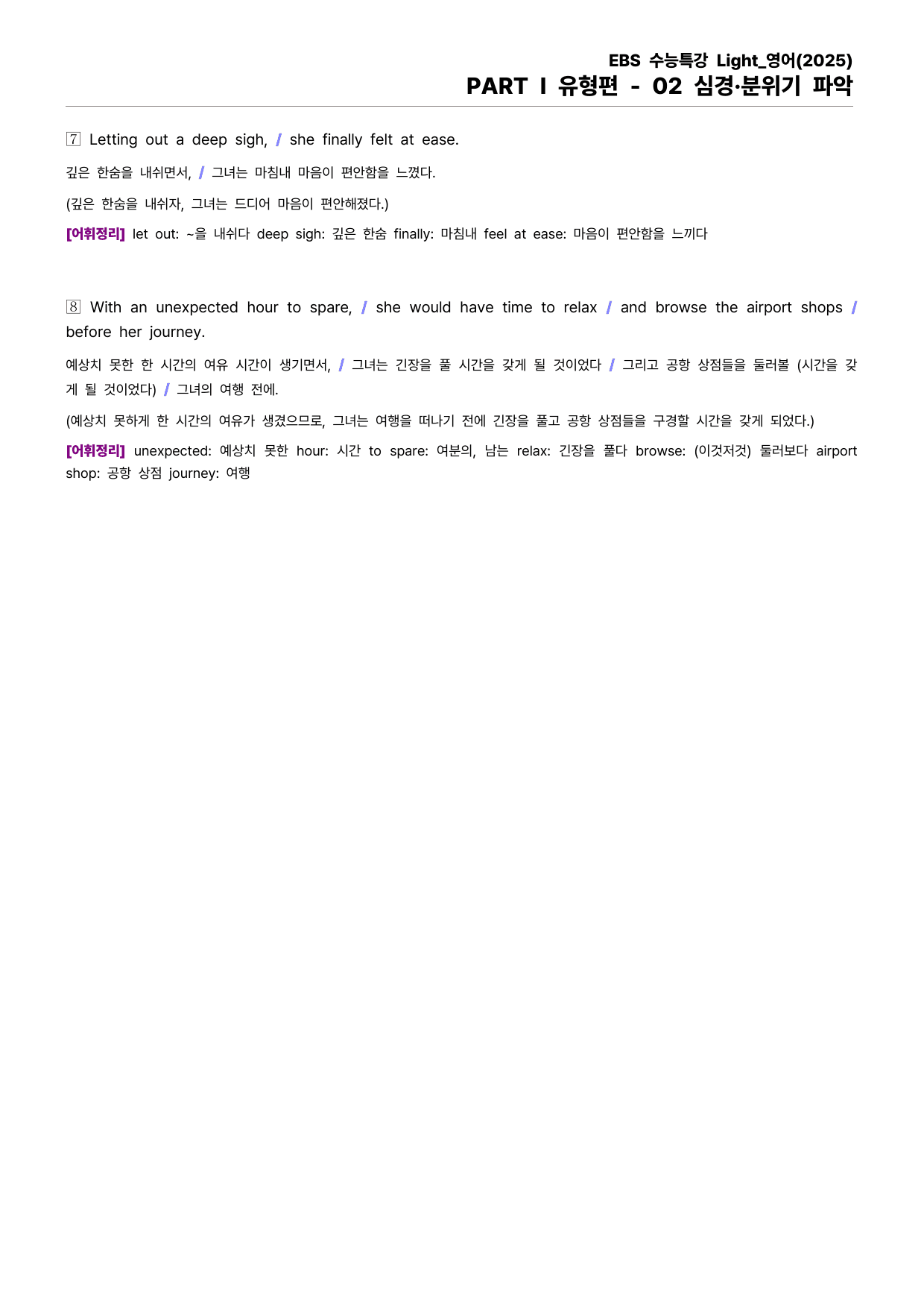 EBS 수능특강 Light 영어(2025) - 02 심경·분위기 파악_preview_undefined