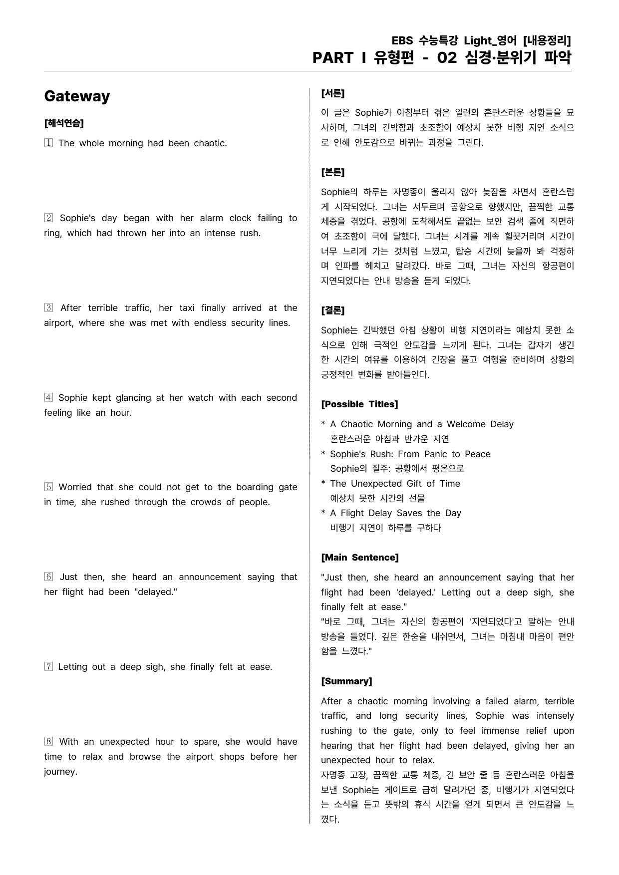 EBS 수능특강 Light 영어(2025) - 02 심경·분위기 파악_preview_undefined