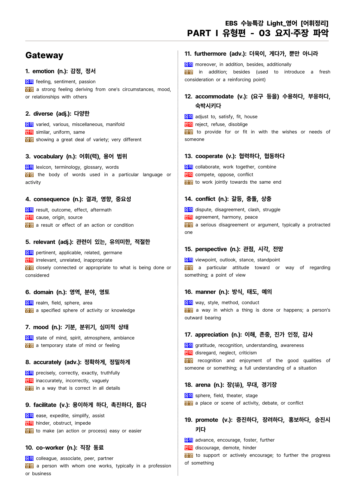 EBS 수능특강 Light 영어(2025) - 03 요지·주장 파악_preview_undefined