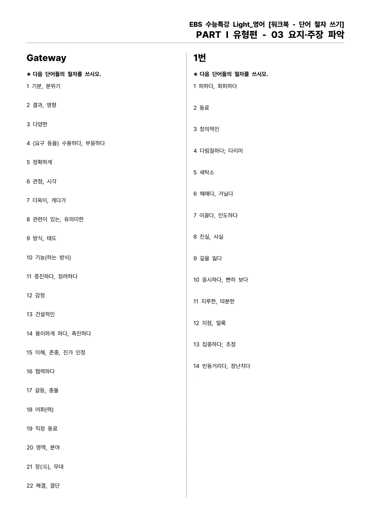 EBS 수능특강 Light 영어(2025) - 03 요지·주장 파악_preview_undefined