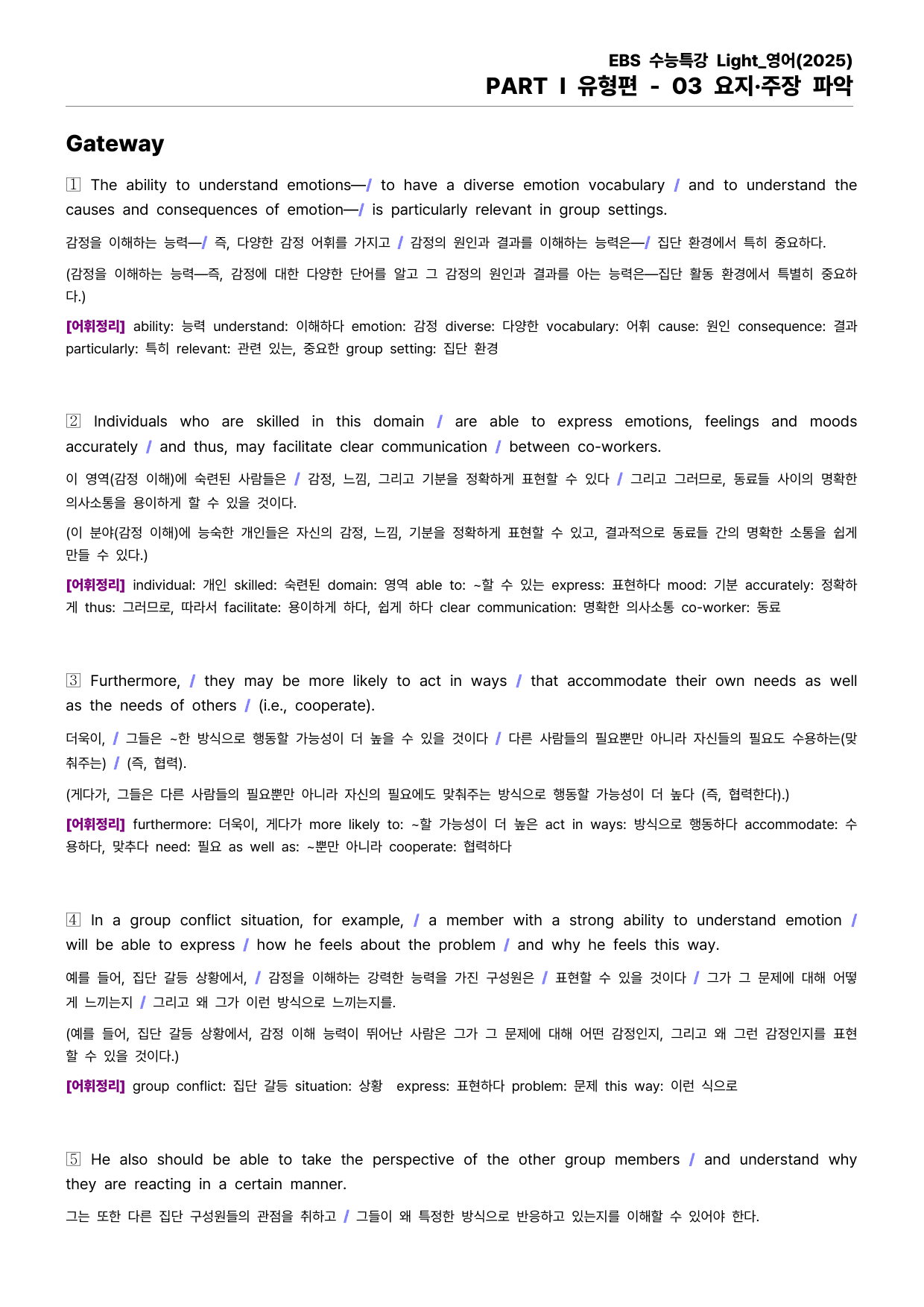 EBS 수능특강 Light 영어(2025) - 03 요지·주장 파악_preview_undefined