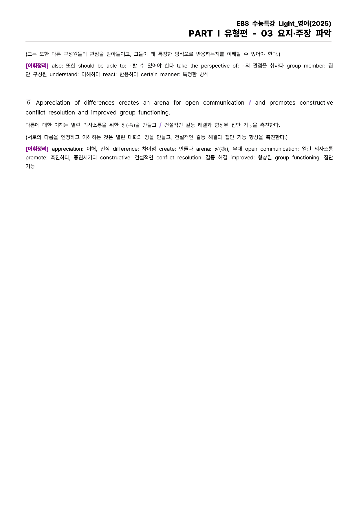 EBS 수능특강 Light 영어(2025) - 03 요지·주장 파악_preview_undefined