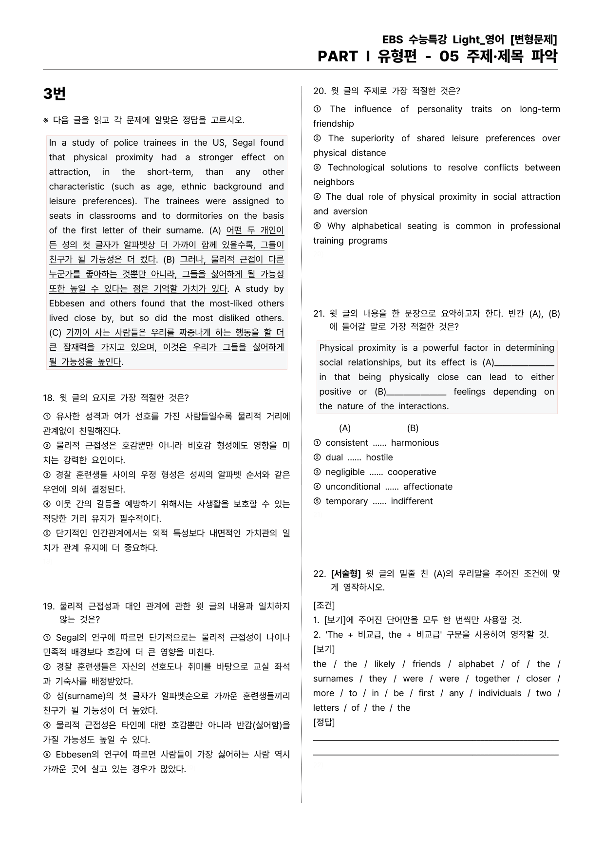 EBS 수능특강 Light 영어(2025) - 05 주제·제목 파악_preview_undefined