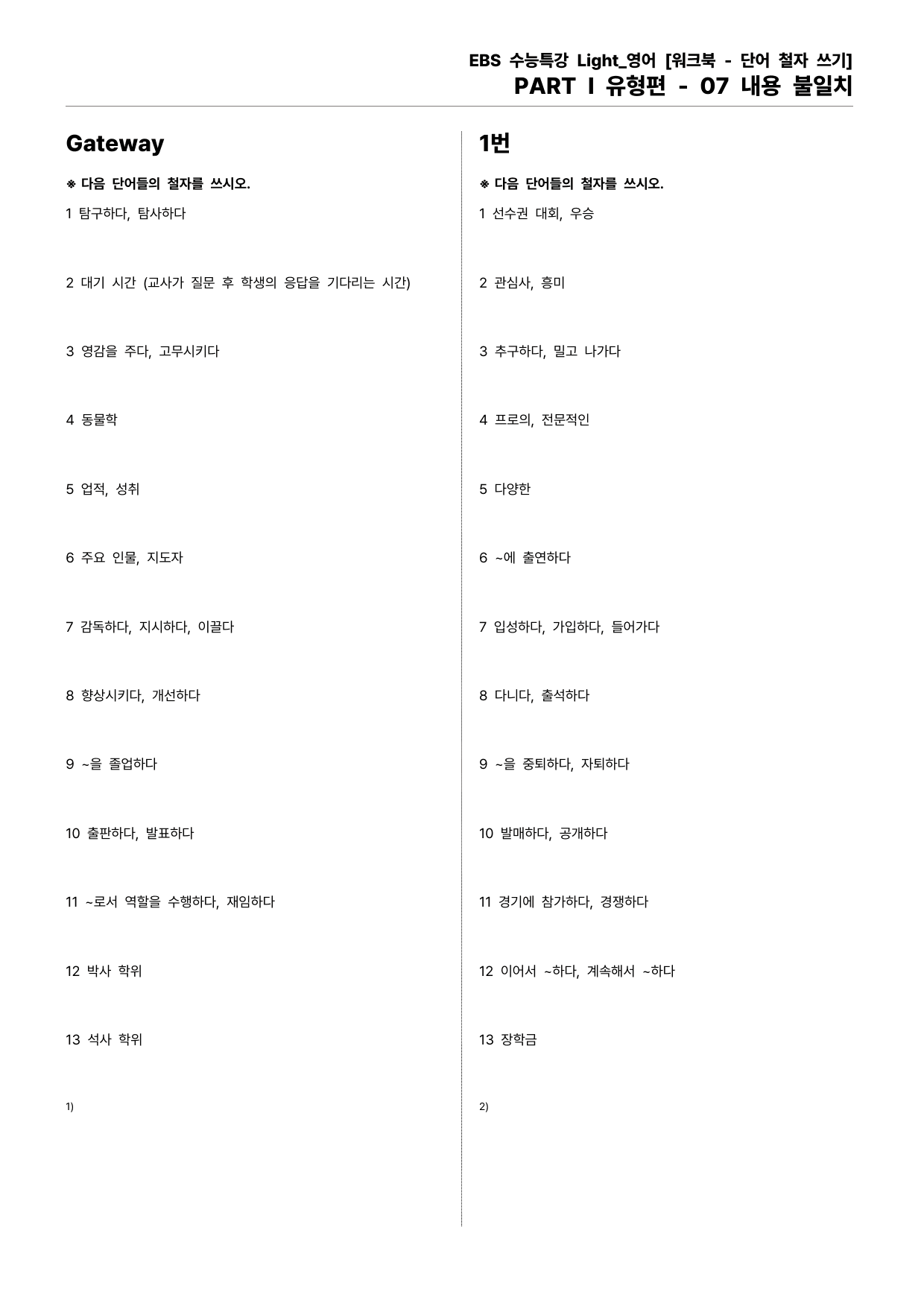 EBS 수능특강 Light 영어(2025) - 07 내용 불일치_preview_undefined