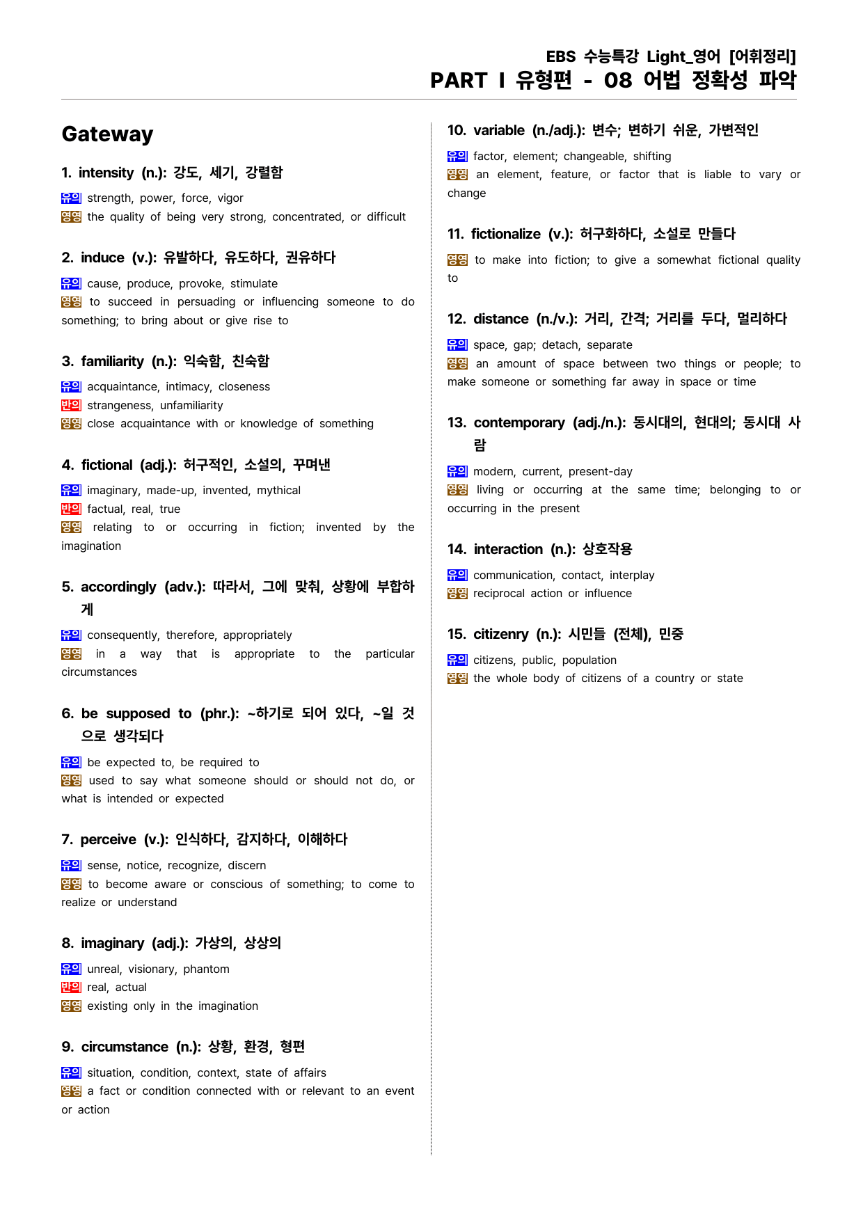 EBS 수능특강 Light 영어(2025) - 08 어법 정확성 파악_preview_undefined
