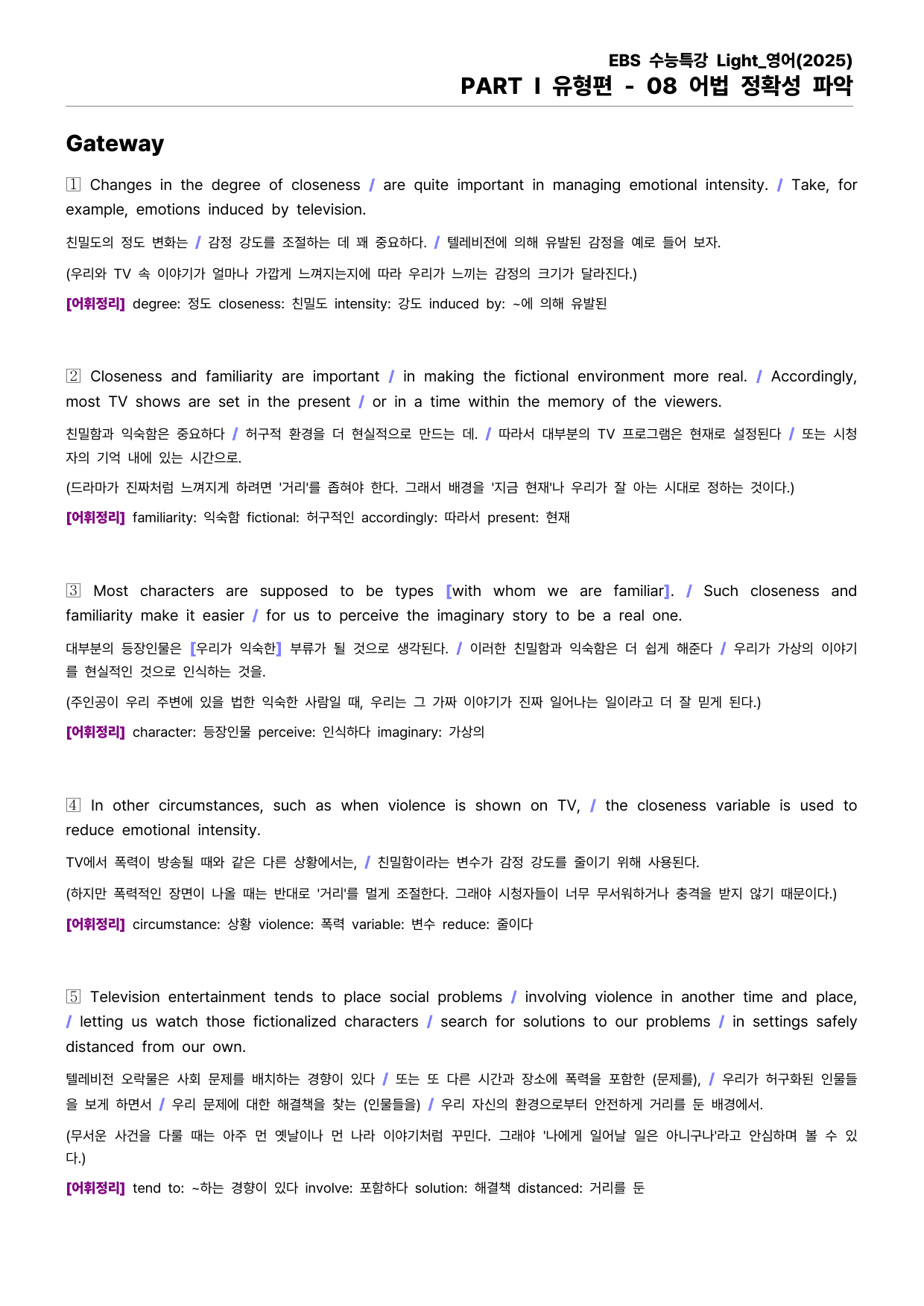 EBS 수능특강 Light 영어(2025) - 08 어법 정확성 파악_preview_undefined