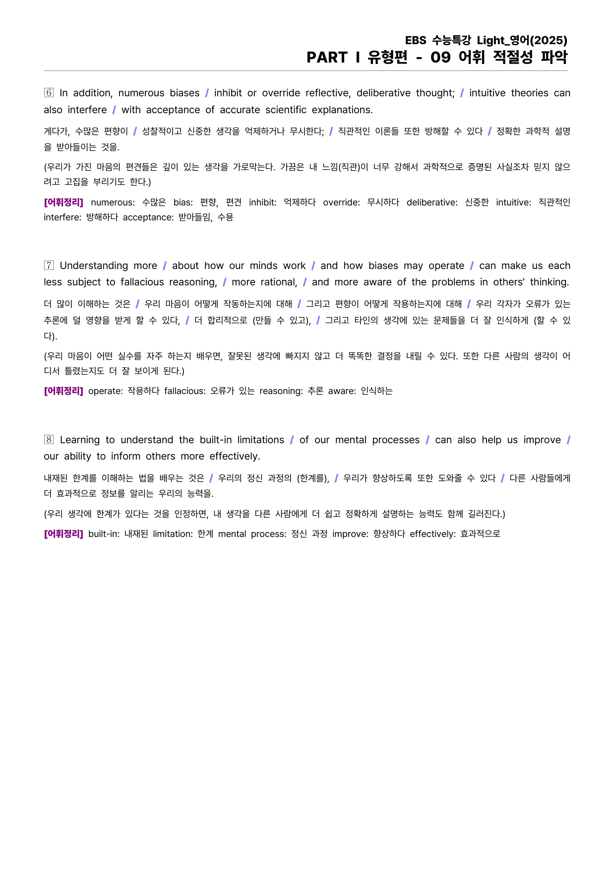 EBS 수능특강 Light 영어(2025) - 09 어휘 적절성 파악_preview_undefined