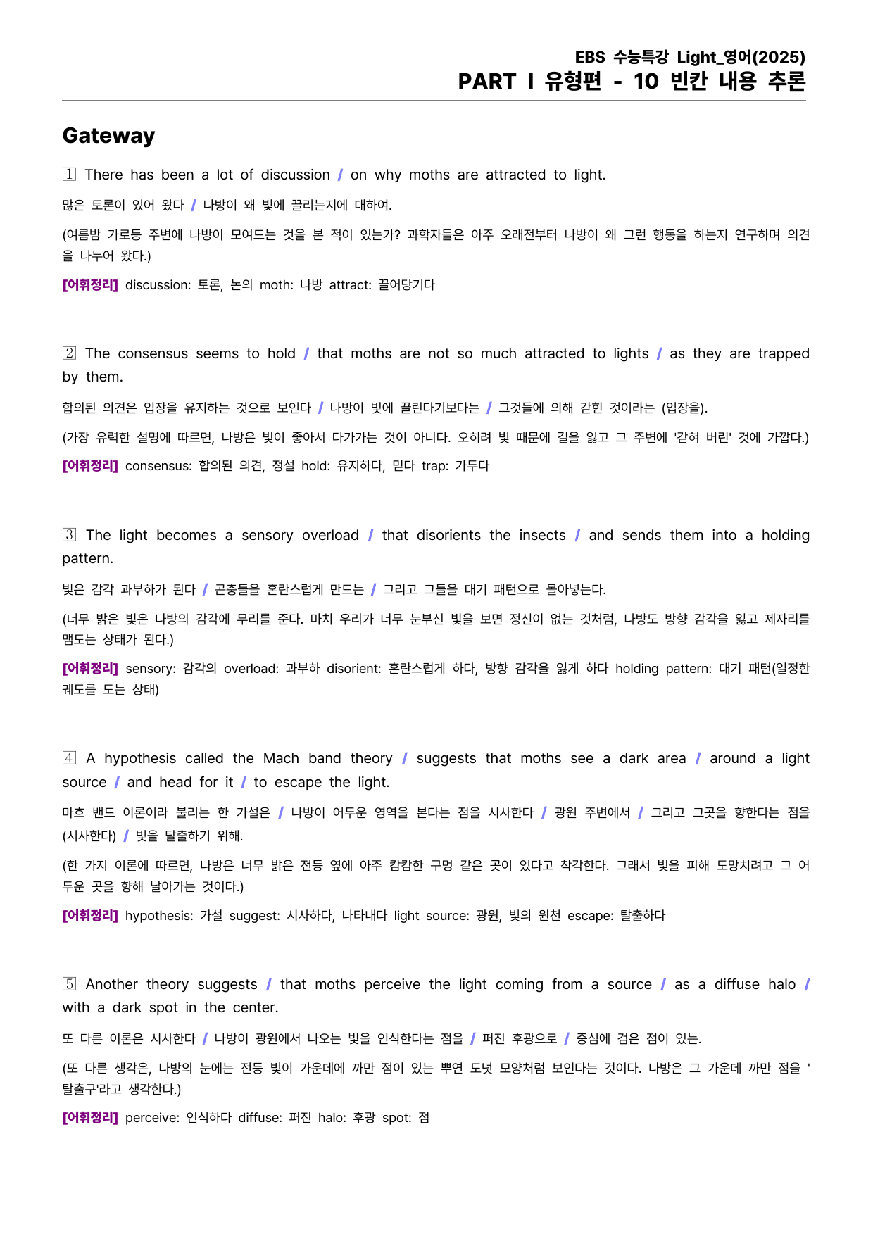 EBS 수능특강 Light 영어(2025) - 10 빈칸 내용 추론_preview_undefined
